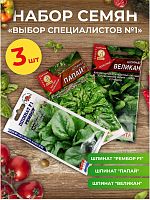 Набор семян шпината "Выбор специалистов №1"