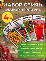 Набор семян томатов "Набор черри №1"