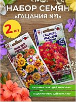 Набор семян цветов "Гацания №1"