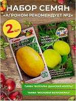 Набор семян тыквы "Агроном рекомендует №2"