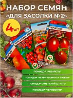 Набор семян томатов "Для засолки №2"