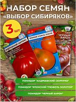 Набор семян томатов "Выбор сибиряков"