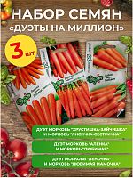 Набор семян моркови "Дуэты на миллион"
