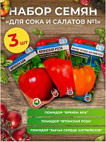 Набор семян томатов "Для сока и салатов №1"