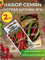 Набор семян перца "Острая штучка №2"