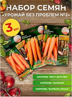 Набор семян моркови "Урожай без проблем №2"